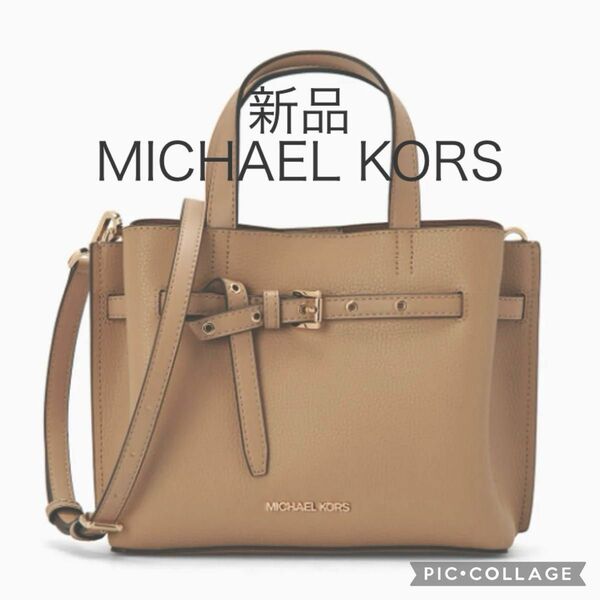 新品 MICHAEL KORS マイケルコース ショルダー バッグエミリア サッチェル スモール キャメル