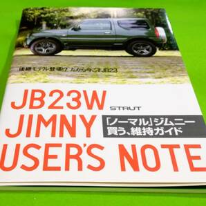 ジムニーJB23W JIMNY USERS NOTE 整備参考書 中古品,の画像9