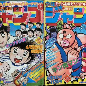 47 / 週刊少年ジャンプ 1979年〜1990年 11冊 昭和 マンガの画像5