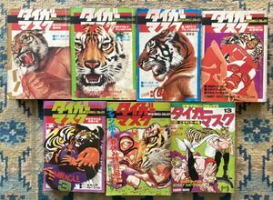 27 / 昭和45-46年 タイガーマスク ぼくらマガジン 少年マガジン 昭和 レトロ　7冊