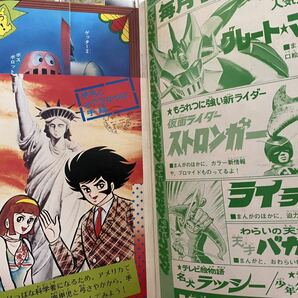 37 / テレビマガジン増刊 昭和50年4月号 3大ヒーロー大百科号 グレートマジンガー、仮面ライダーストロンガー、ゲッターロボの画像6