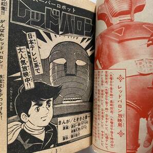 8 / 特撮 スーパーロボット レッドバロン ときさと信一 テレビコミック 冒険王 昭和48年11月号付録の画像7