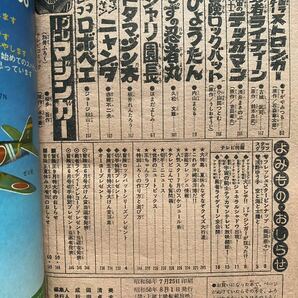 42 / 冒険王 浅野ゆう子 1975年8月特大号 岡田奈々 仮面ライダー ライディーン デッカマン ロックバンド 昭和50年 レトロの画像3