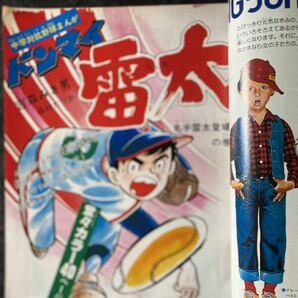 68 / 野球とまんがの少年誌 どっかんV創刊号 1977年4月 王貞治 長嶋茂雄の画像5