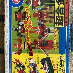 37 / テレビマガジン増刊 昭和50年4月号 3大ヒーロー大百科号 グレートマジンガー、仮面ライダーストロンガー、ゲッターロボの画像2