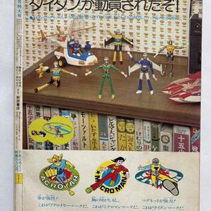 43 / 冒険王 1976年4月特大号 秋田書店 ジーグ ゲッターロボ ライディーン 少年探偵団 ひょうたん ドタマジン太ニャンダの画像2