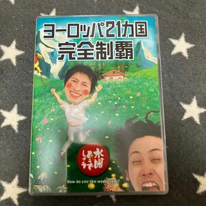 水曜どうでしょう DVD ヨーロッパ