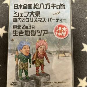 水曜どうでしょう DVD シェフ大泉車内でクリスマス