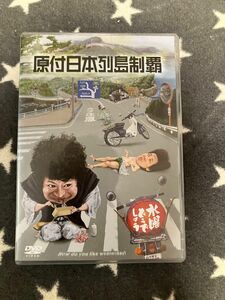 水曜どうでしょう DVD 原付日本列島制覇