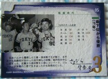 ベースボールマガジン社　2001 BASEBALL MAGAZINE　カード № 05　長嶋茂雄監督時代 さよなら背番号 ３ 「最下位から優勝（76年）」_画像2