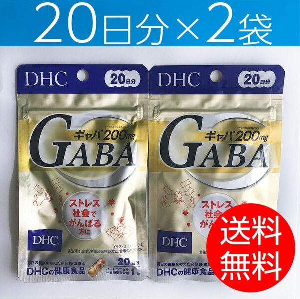 【20日分×2袋】DHC ギャバ GABA 