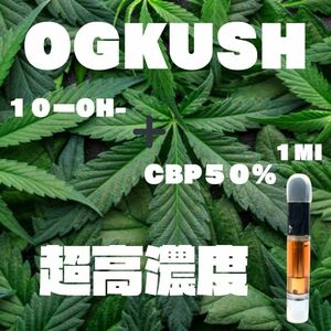 ※フル HEMP N+CBP +10‐ OH　OGリキッド　1ml※