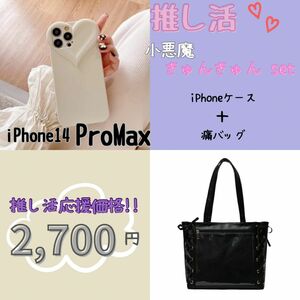 トートバッグ 推し活 セット割 iPhone14 Pro ProMax ケース 痛バッグ 韓国 お得 きゅんきゅん