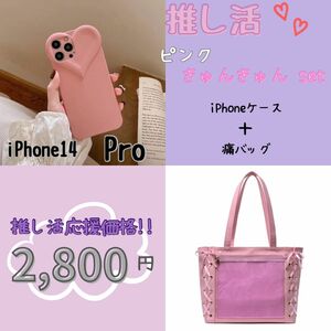 トートバッグ 推し活 セット割 iPhone14 Pro ProMax ケース 痛バッグ 韓国 お得 きゅんきゅん