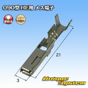 住友電装 090型 HE用 メス端子　×10本