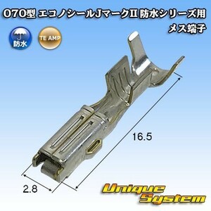 タイコエレクトロニクスAMP 070型 エコノシールJマークII 防水シリーズ用 メス端子　×10本