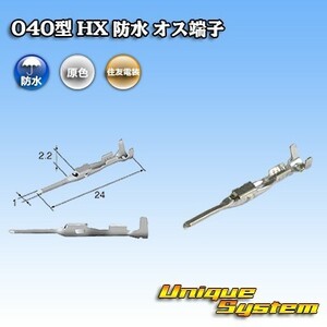 住友電装 040型 HX 防水シリーズ用 オス端子　×10本