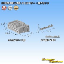 住友電装 025型 HE 24極 メスカプラー・端子セット_画像5