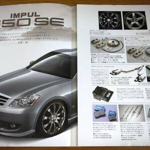 ★IMPUL 650SE RS Y50 FUGA ホシノインパル 星野一義 カタログ★の画像7