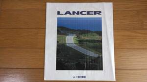 ★ランサー '95モデル カタログ LANCER★