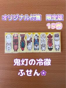 鬼灯の冷徹　オリジナル　付箋　ふせん　15巻　限定版　漫画　アニメ　動物おしり　非売品　