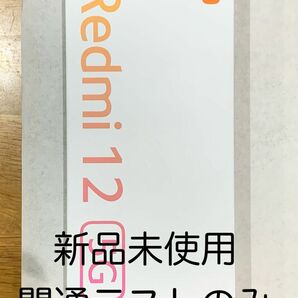 新品未使用　SIMフリー Redmi 12 5G XIG03 ポーラーシルバー Xiaomi 4G+128GB スマートフォン