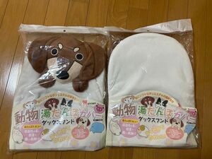 湯たんぽカバー　2個セット　新品未使用品