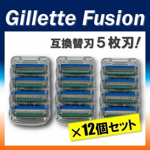 【送料無料★新品】 ジレット フュージョン 替刃 互換品 12個セット Gillete Fusion 替え刃 プログライド 髭剃り