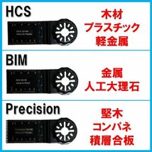 送料無料★3枚 HCS BIM Precision 替刃 木材 金属 コンパネ マルチツール スターロック MAKITA マキタ ボッシュ BOSCH 日立_画像2