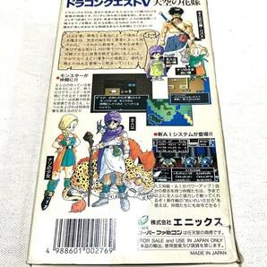 ★スーパーファミコン ドラゴンクエストⅤ 天空の花嫁 箱&説明書付き 動作未確認★の画像6