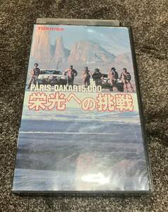 ★PARIS DAKAR 15,000 栄光への挑戦 VHS パリ ダカール パリダカ★