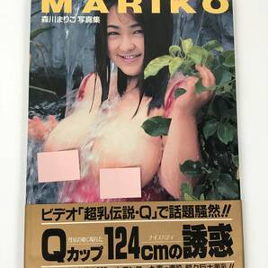 森川まりこ 写真集 MARIKO 笠倉出版社 1994年 初版 帯付き 送料無料の画像1