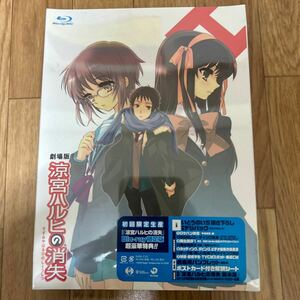 涼宮ハルヒの消失Blu-ray 新品未開封