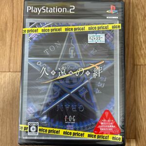 久遠の絆 PS2ソフト 新品未開封