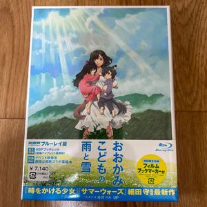 おおかみこどもの雨と雪 DVD 新品未開封