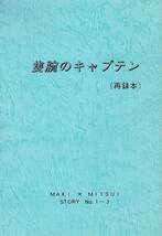 スラムダンク■What's Happen'『隻腕のキャプテン』牧三　牧×三井_画像1