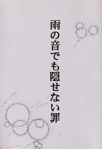 スラムダンク■バスケがしたいです『雨の音でも隠せない扉』牧三　牧×三井