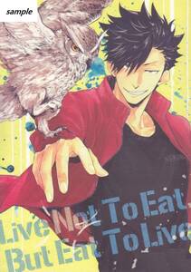 ハイキュー!!■タカマチ　全裸『Live Not To Eat But Eat To Live』木兎×黒尾 ぼっくろ