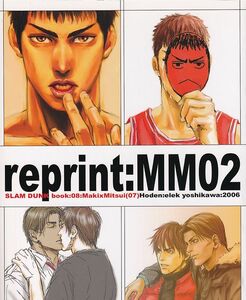 スラムダンク■放電　エレキ『reprint:MM02』【再録】牧三　牧×三井