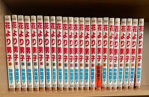 花より男子　1〜23巻　神尾葉子