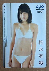 松永有紗　クオカード　500円　チャンピオン