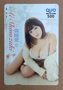 篠崎愛　クオカード　500円①　ヤングチャンピオン