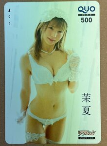 茉夏　クオカード　500円　漫画アクション