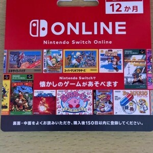 ニンテンドーオンライン 12ヶ月 利用券 クーポン利用OKです。