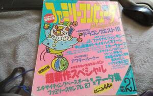 ●ファミリーコンピュータマガジン　1987年12月04日号№21　ファミマガ　状態悪●