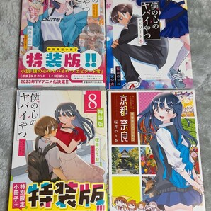 特装版 僕の心のヤバイやつ 3～8巻（少年チャンピオンコミックス） 桜井のりお カレンダー付きイラストカードセット他 小冊子付きの画像3