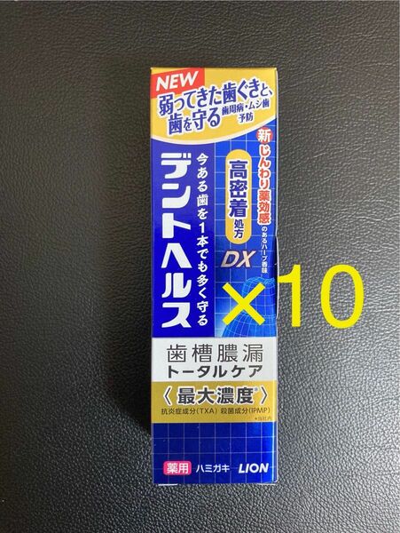 10個 ライオン デントヘルス DX 85g 歯槽膿漏トータルケア 歯磨き粉