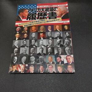 アメリカ大統領の履歴書/