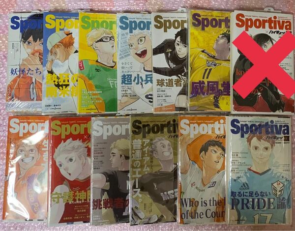 ハイキュー　ショーセツバン!! sportivaコラボ　1巻〜13巻（7巻抜けあり）　小説