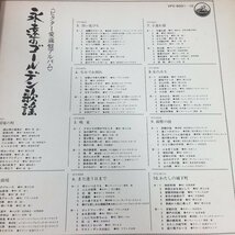 永遠のゴールデン歌謡　ビクターファミリークラブ　レコード１０枚　箱付　ジャンク　TH4.086_画像6